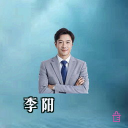 李阳